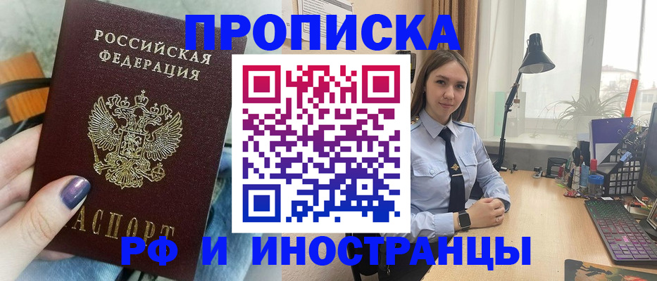 прописка законно в Петропавловске-Камчатском