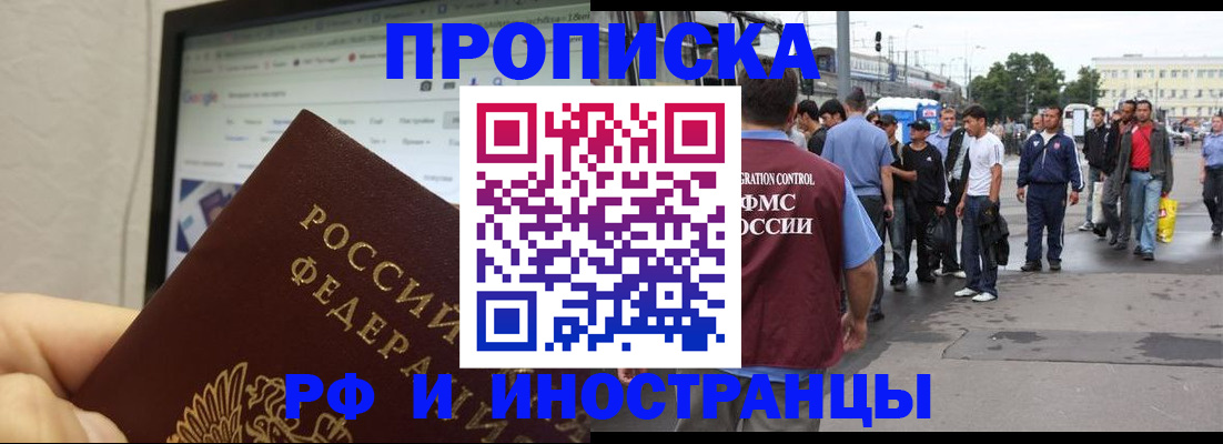 прописка ребенка в Петропавловске-Камчатском