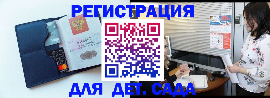 регистрация для дет. сада в Петропавловске-Камчатском